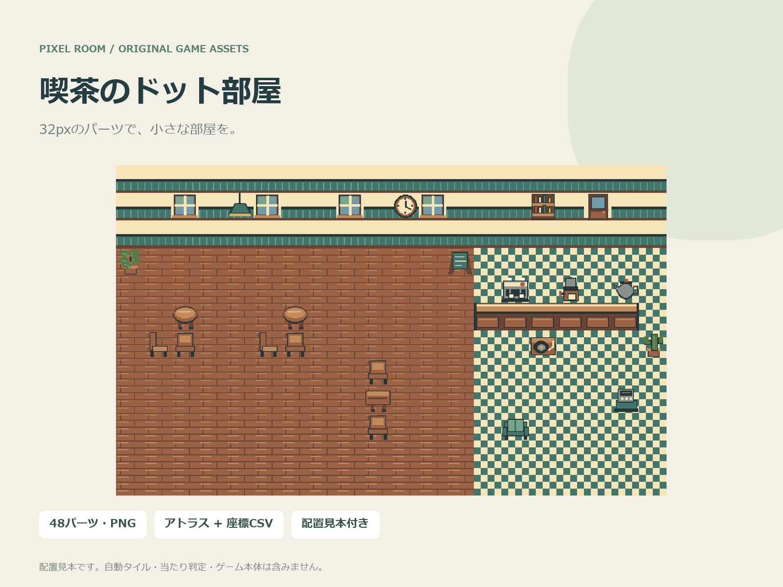 32pxの家具や床を組み合わせたドット絵の喫茶店