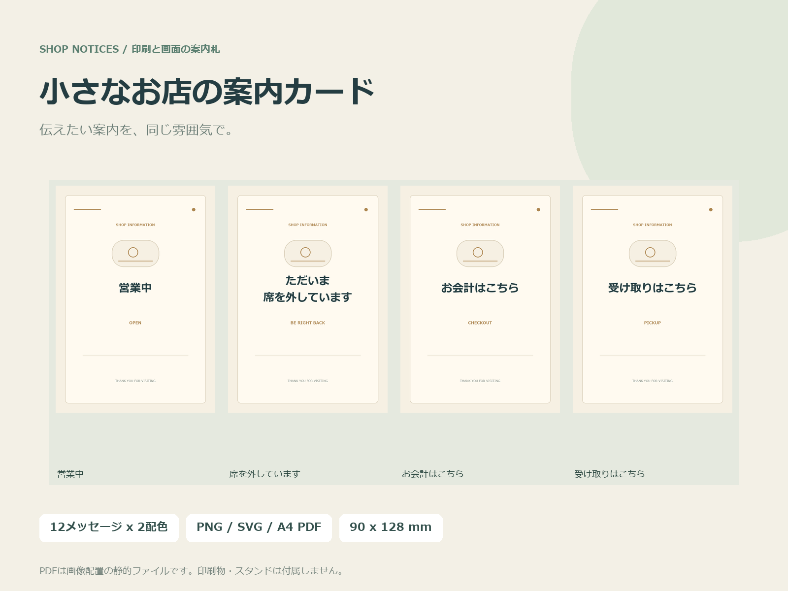 営業中・お会計・受け取り等を案内するカード素材の見本