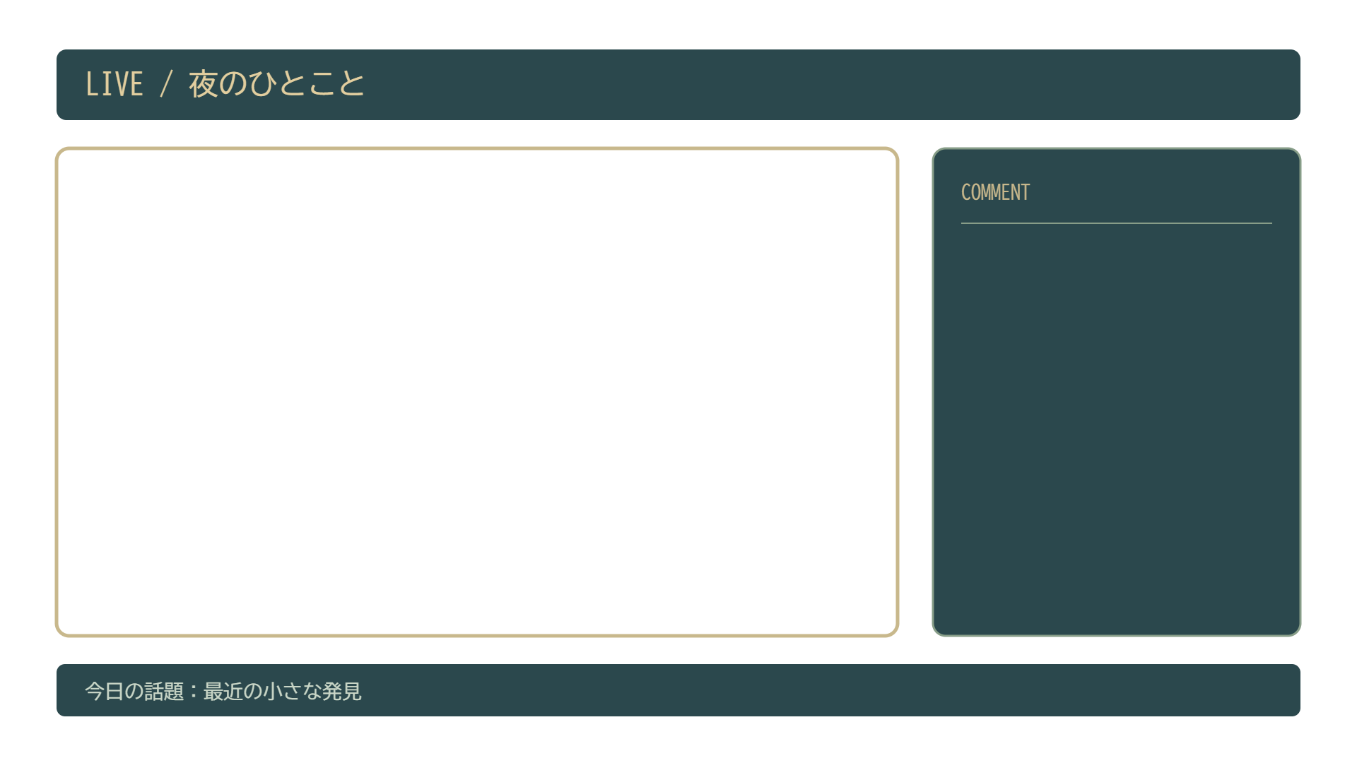雑談の透過枠