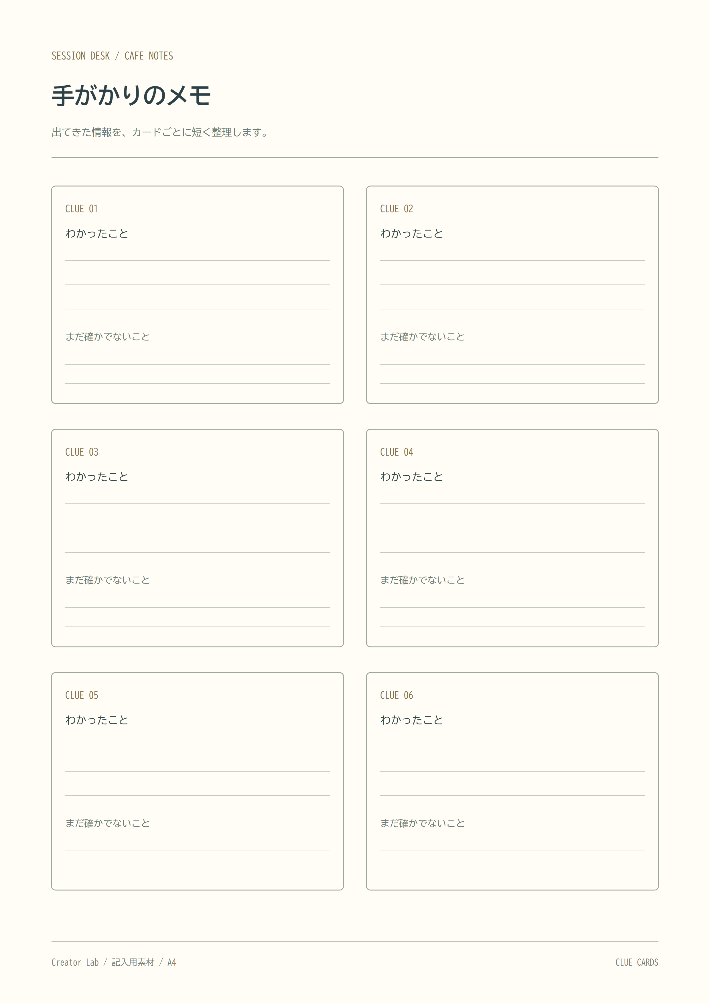 手がかりカード