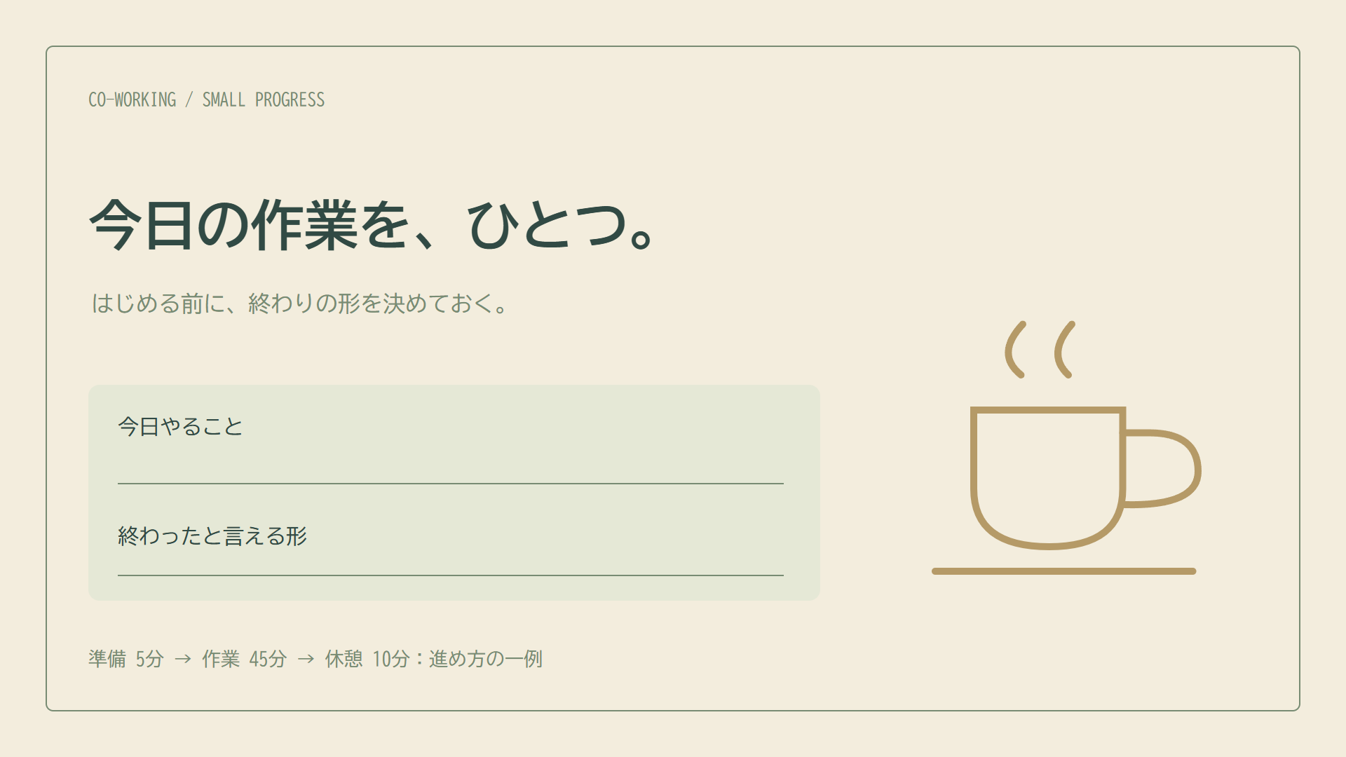 今日やること