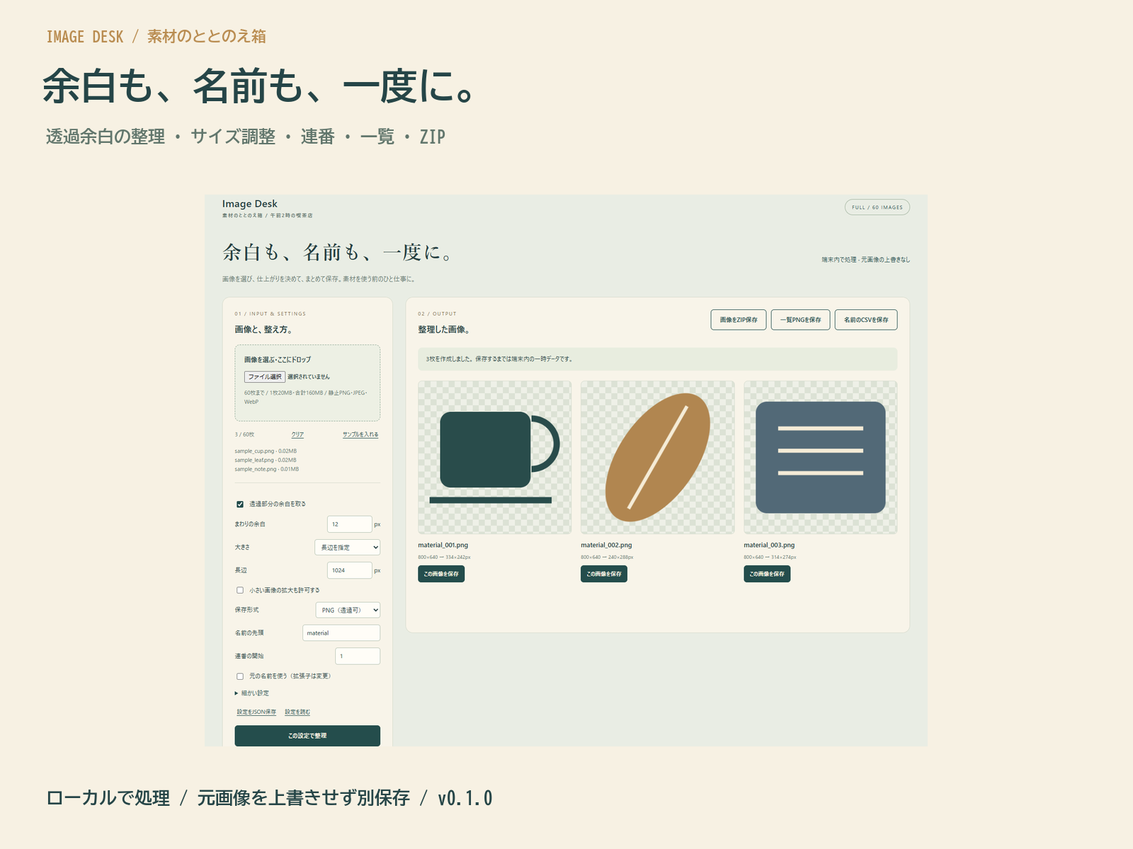 Image Deskでサンプル画像3枚を整理した画面