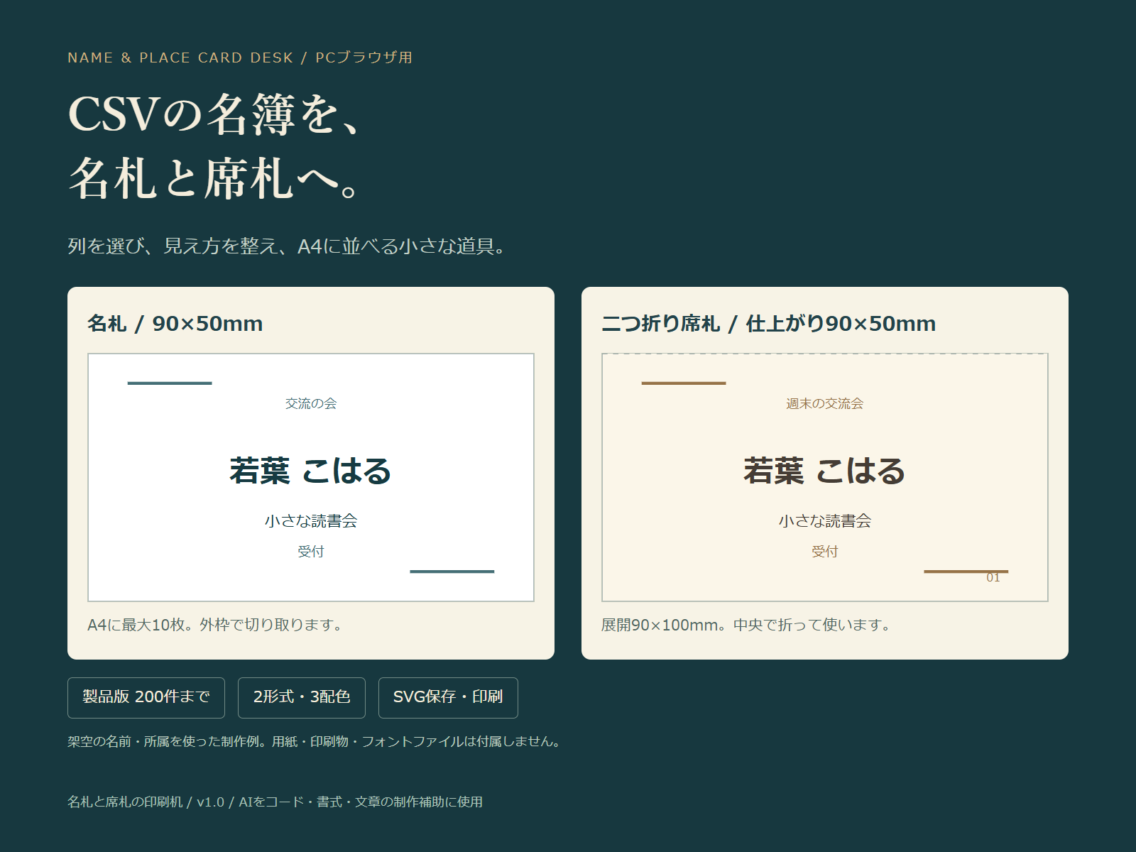 架空の名前を使った名札と二つ折り席札の見本